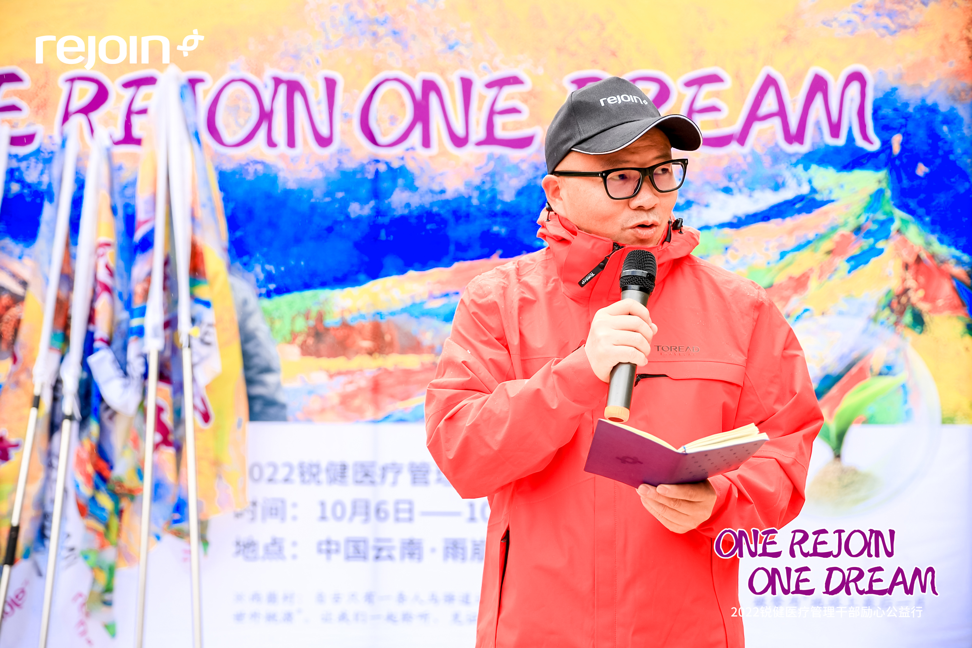 【ONE REJOIN ONE DREAM】2022锐健管理干部励心公益行 | 新闻 | REJOIN 锐健
